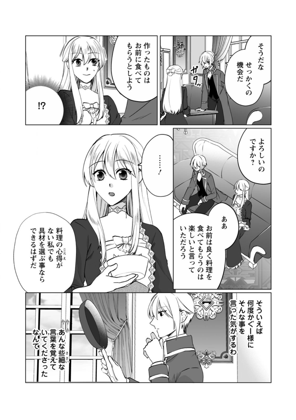 Tenseisaki de Suterareta no de, Mofumofu-tachi to Oryouri shimasu: Okazari Ouhi wa My Pace ni Saikyou desu - Chapter 31.3 - Page 4