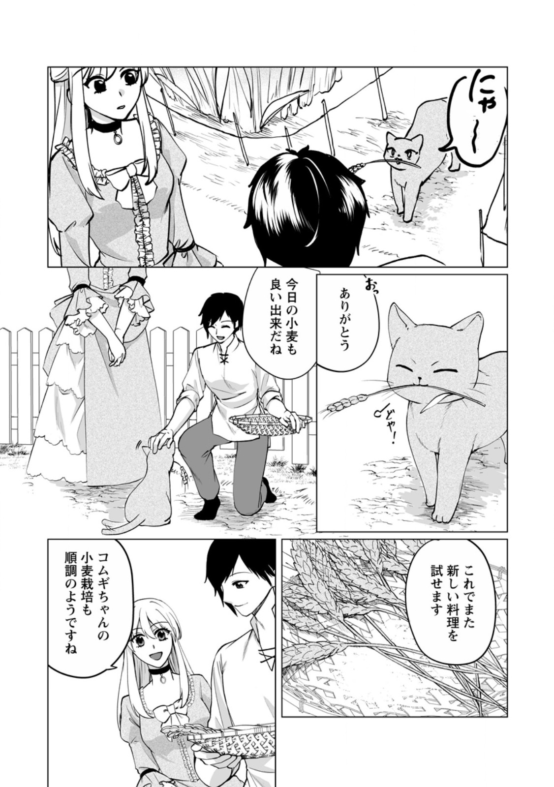 Tenseisaki de Suterareta no de, Mofumofu-tachi to Oryouri shimasu: Okazari Ouhi wa My Pace ni Saikyou desu - Chapter 33.1 - Page 4