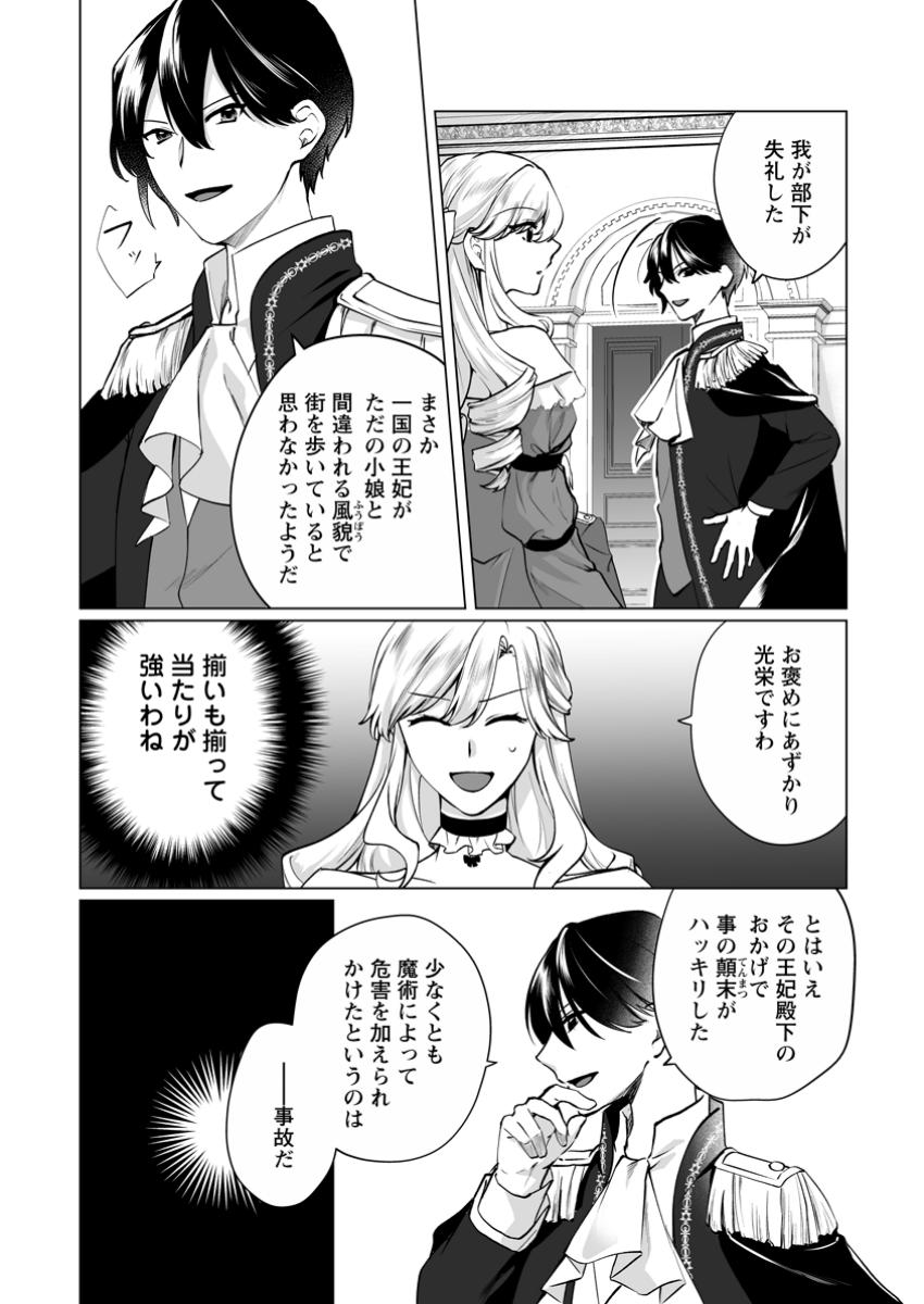 Tenseisaki de Suterareta no de, Mofumofu-tachi to Oryouri shimasu: Okazari Ouhi wa My Pace ni Saikyou desu - Chapter 34.2 - Page 3