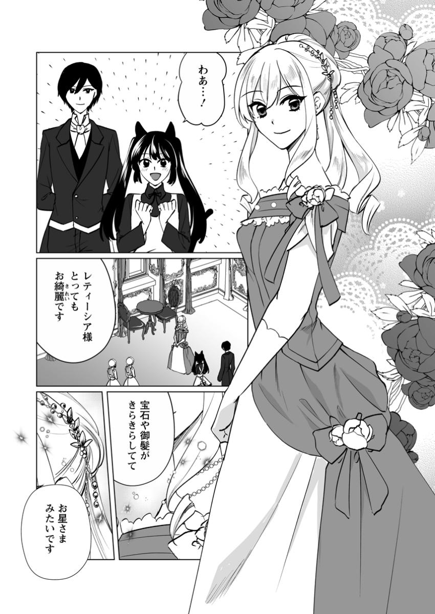 Tenseisaki de Suterareta no de, Mofumofu-tachi to Oryouri shimasu: Okazari Ouhi wa My Pace ni Saikyou desu - Chapter 35.1 - Page 3