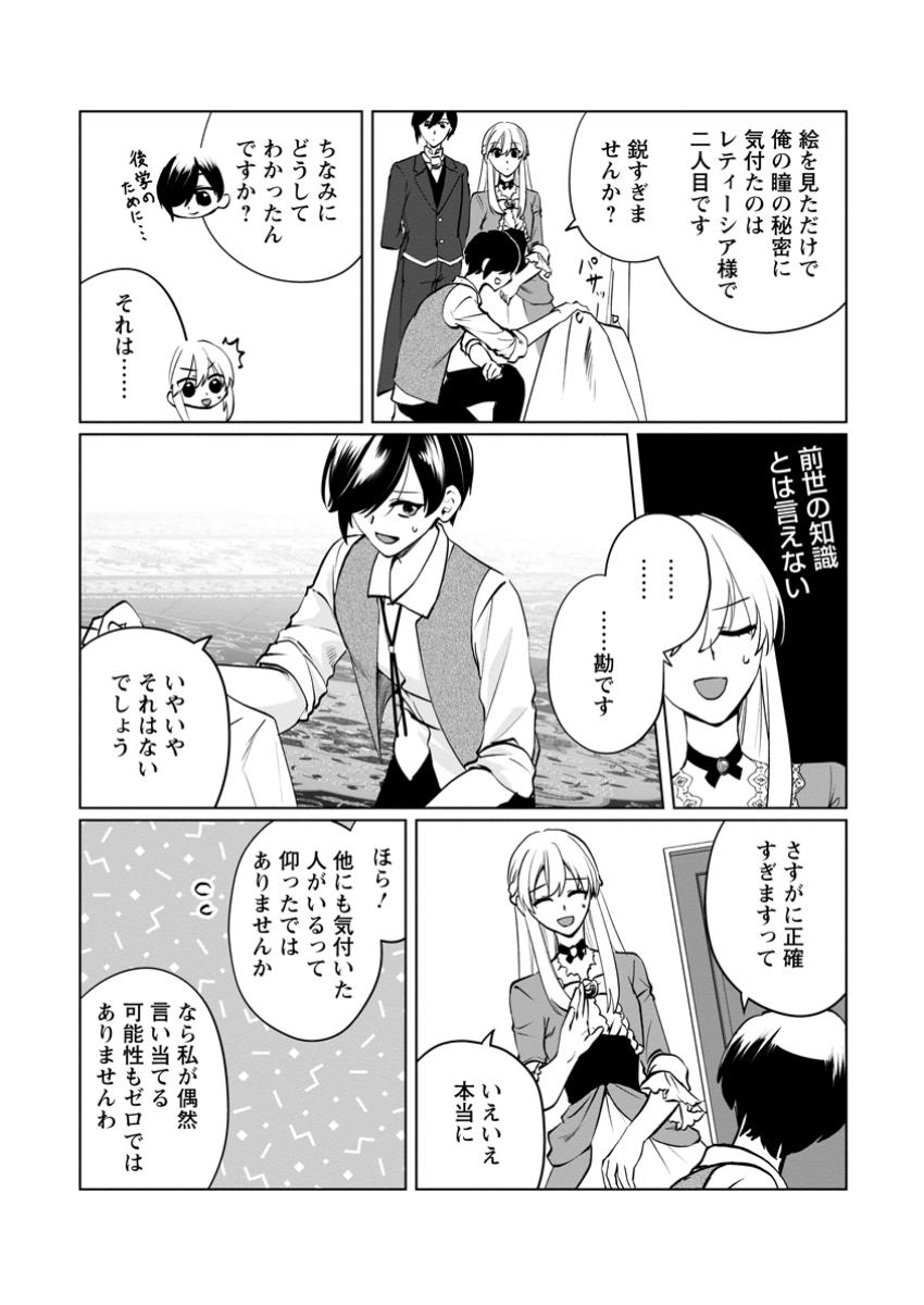 Tenseisaki de Suterareta no de, Mofumofu-tachi to Oryouri shimasu: Okazari Ouhi wa My Pace ni Saikyou desu - Chapter 37.2 - Page 1