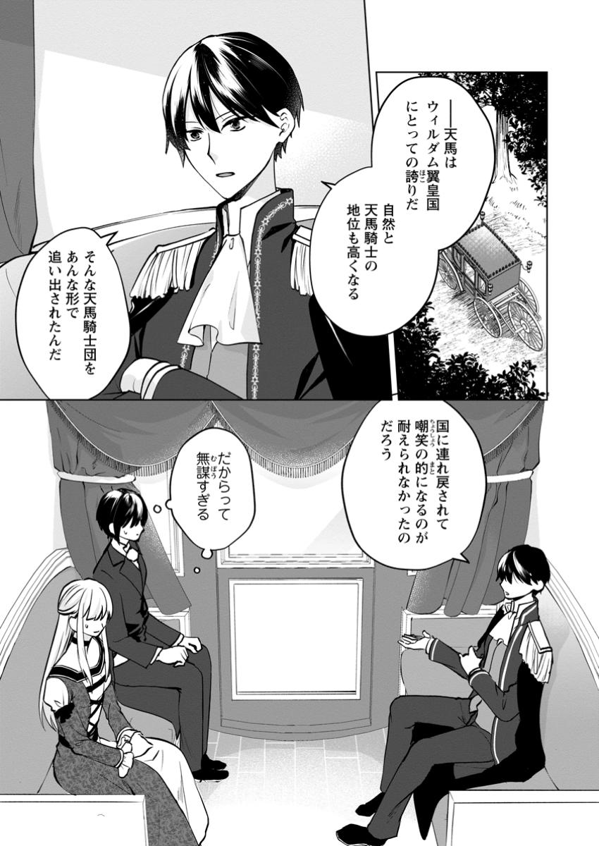 Tenseisaki de Suterareta no de, Mofumofu-tachi to Oryouri shimasu: Okazari Ouhi wa My Pace ni Saikyou desu - Chapter 38.1 - Page 1