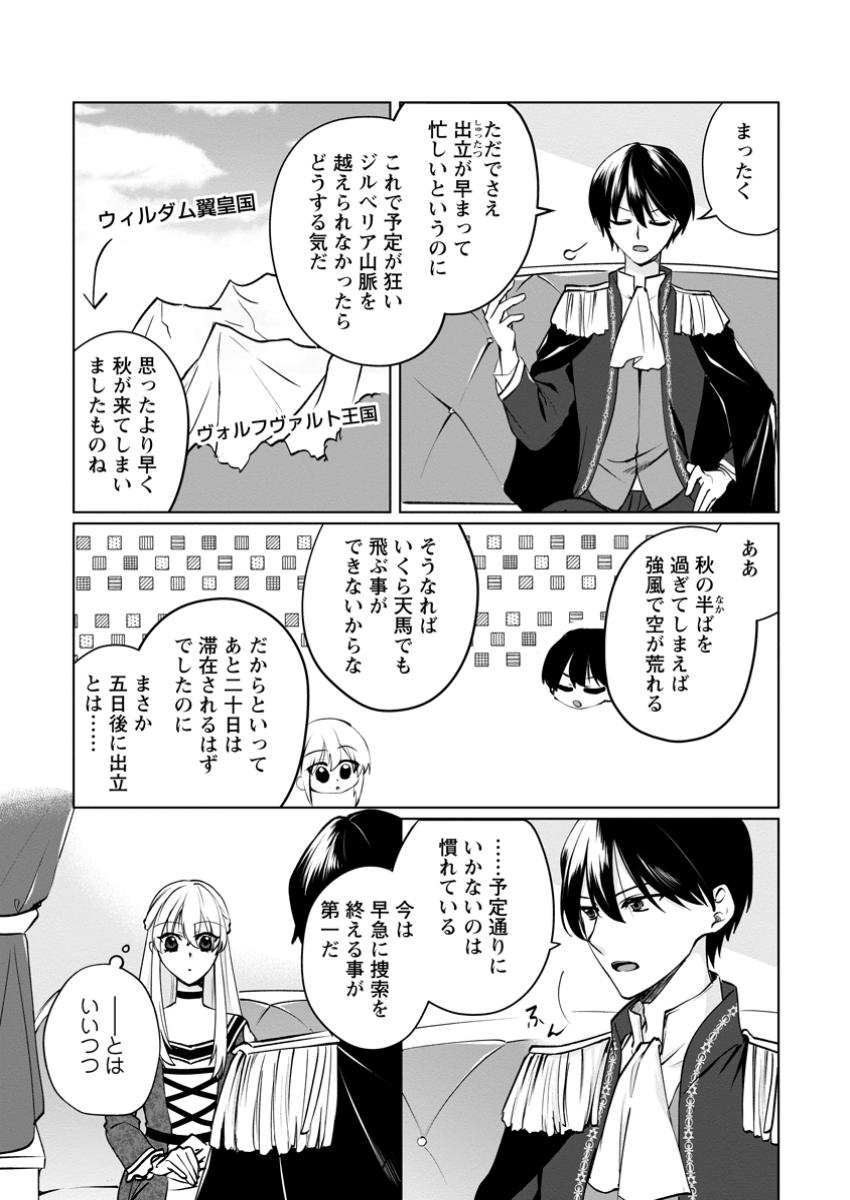 Tenseisaki de Suterareta no de, Mofumofu-tachi to Oryouri shimasu: Okazari Ouhi wa My Pace ni Saikyou desu - Chapter 38.1 - Page 2