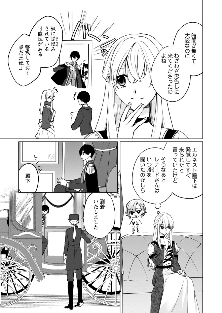 Tenseisaki de Suterareta no de, Mofumofu-tachi to Oryouri shimasu: Okazari Ouhi wa My Pace ni Saikyou desu - Chapter 38.1 - Page 3