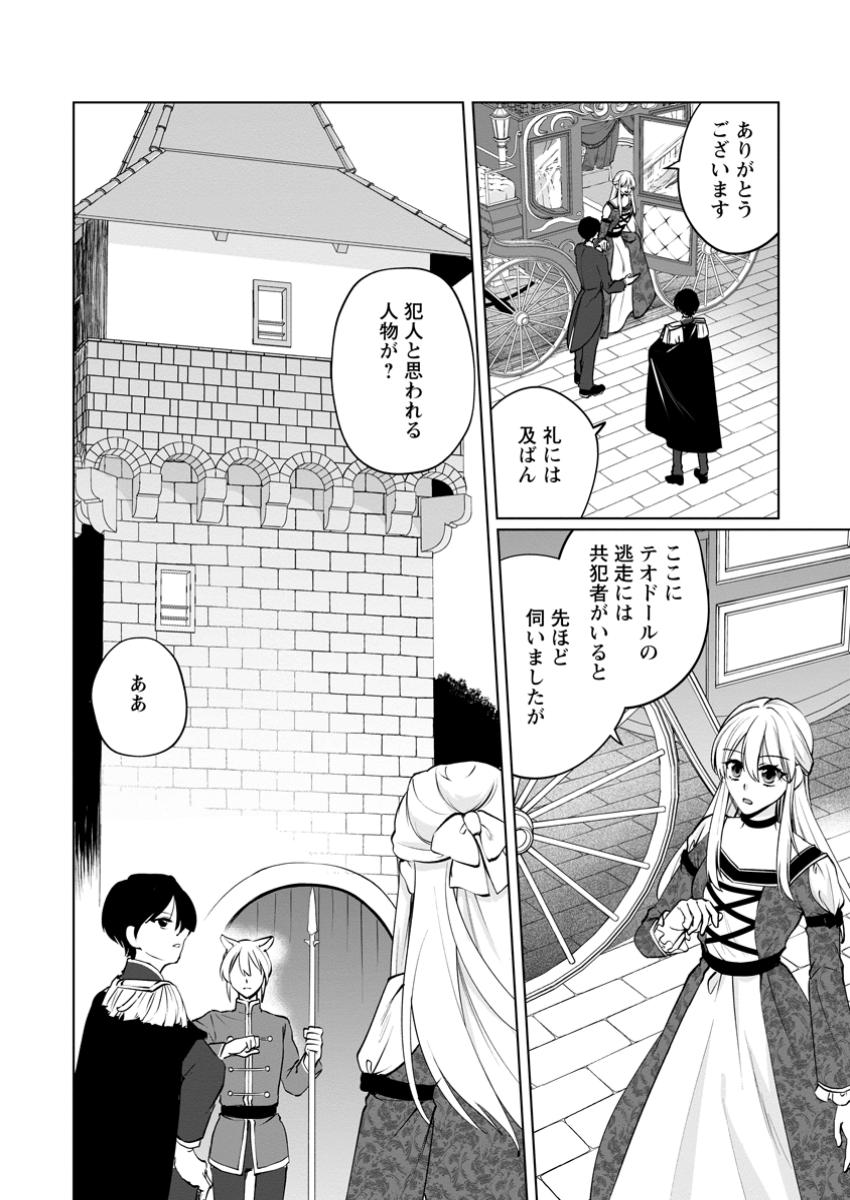 Tenseisaki de Suterareta no de, Mofumofu-tachi to Oryouri shimasu: Okazari Ouhi wa My Pace ni Saikyou desu - Chapter 38.1 - Page 4