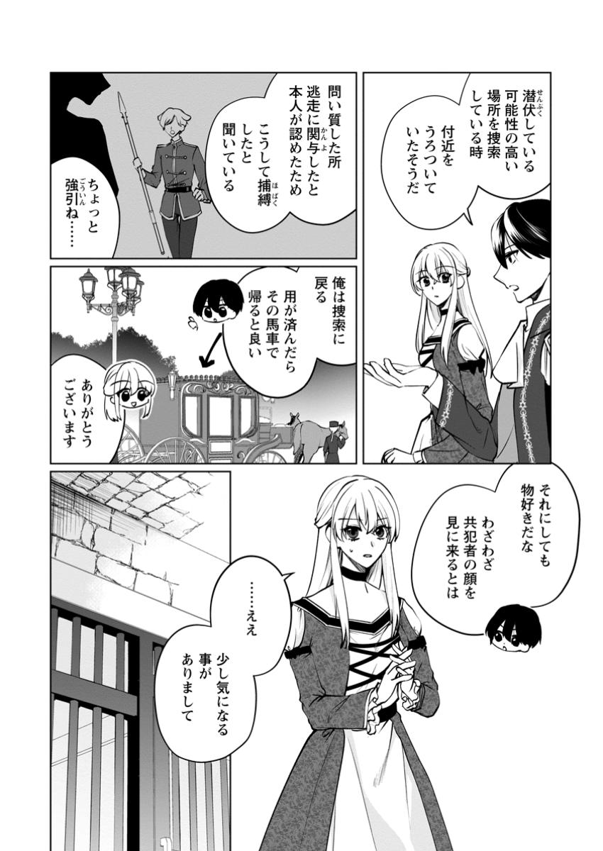 Tenseisaki de Suterareta no de, Mofumofu-tachi to Oryouri shimasu: Okazari Ouhi wa My Pace ni Saikyou desu - Chapter 38.1 - Page 5