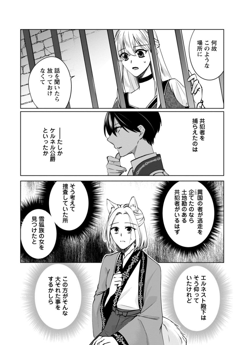 Tenseisaki de Suterareta no de, Mofumofu-tachi to Oryouri shimasu: Okazari Ouhi wa My Pace ni Saikyou desu - Chapter 38.1 - Page 7