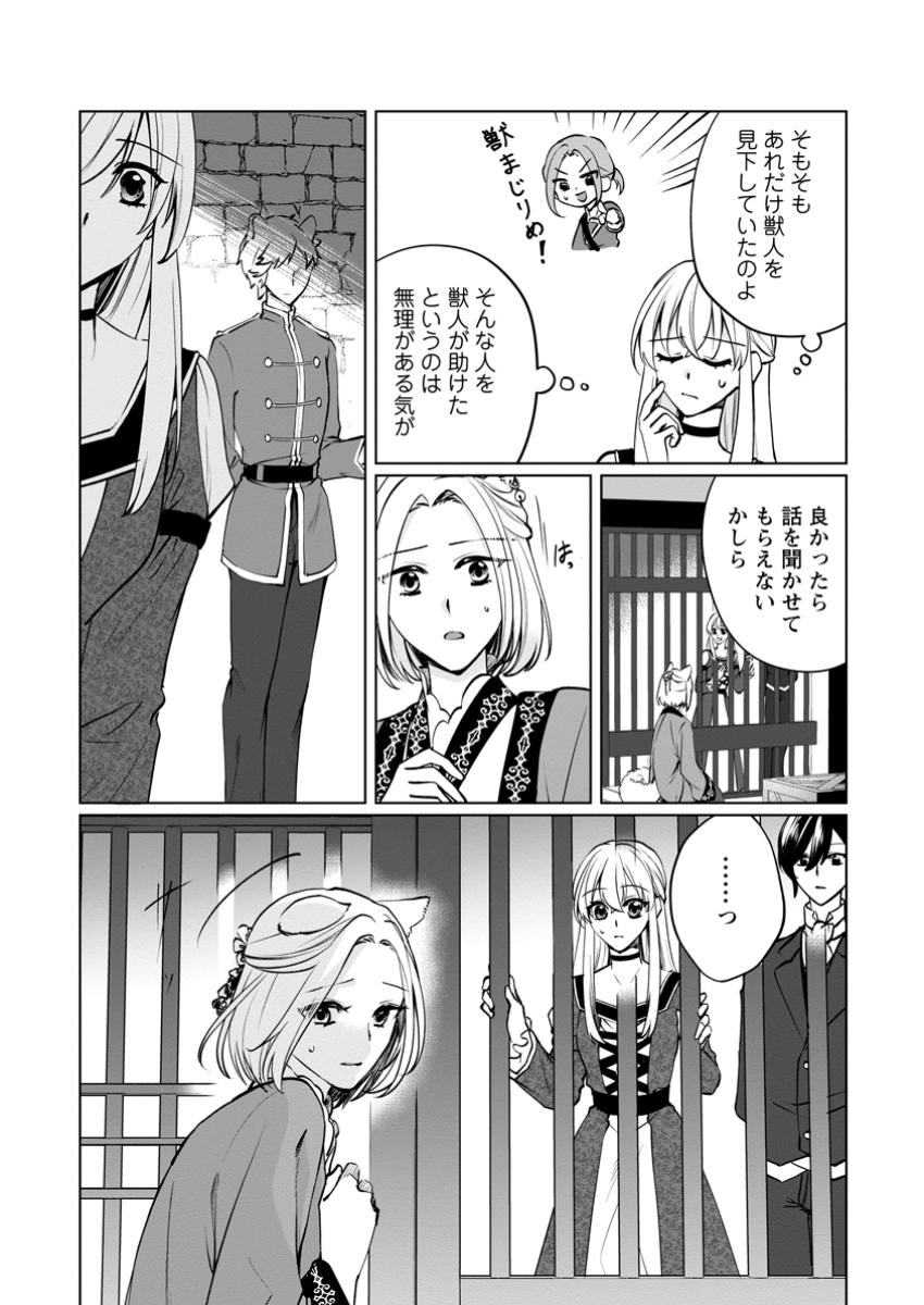 Tenseisaki de Suterareta no de, Mofumofu-tachi to Oryouri shimasu: Okazari Ouhi wa My Pace ni Saikyou desu - Chapter 38.1 - Page 8