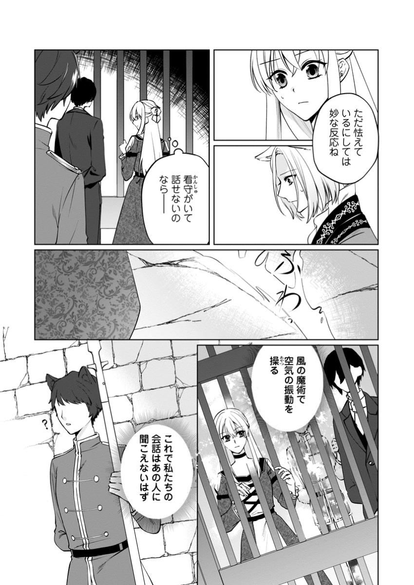 Tenseisaki de Suterareta no de, Mofumofu-tachi to Oryouri shimasu: Okazari Ouhi wa My Pace ni Saikyou desu - Chapter 38.1 - Page 9