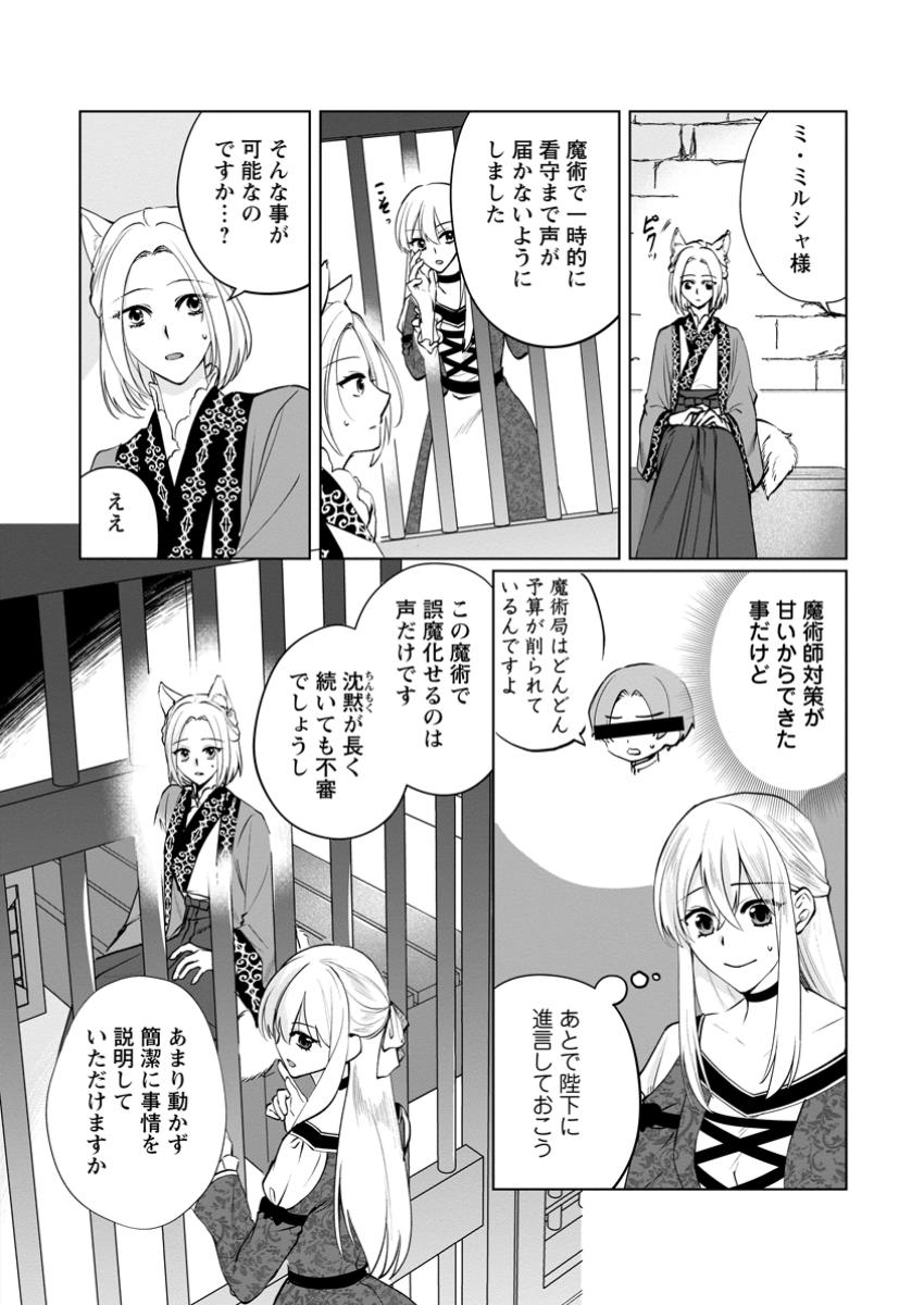 Tenseisaki de Suterareta no de, Mofumofu-tachi to Oryouri shimasu: Okazari Ouhi wa My Pace ni Saikyou desu - Chapter 38.2 - Page 1