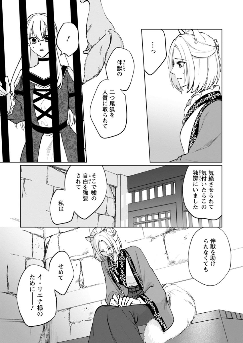 Tenseisaki de Suterareta no de, Mofumofu-tachi to Oryouri shimasu: Okazari Ouhi wa My Pace ni Saikyou desu - Chapter 38.2 - Page 2