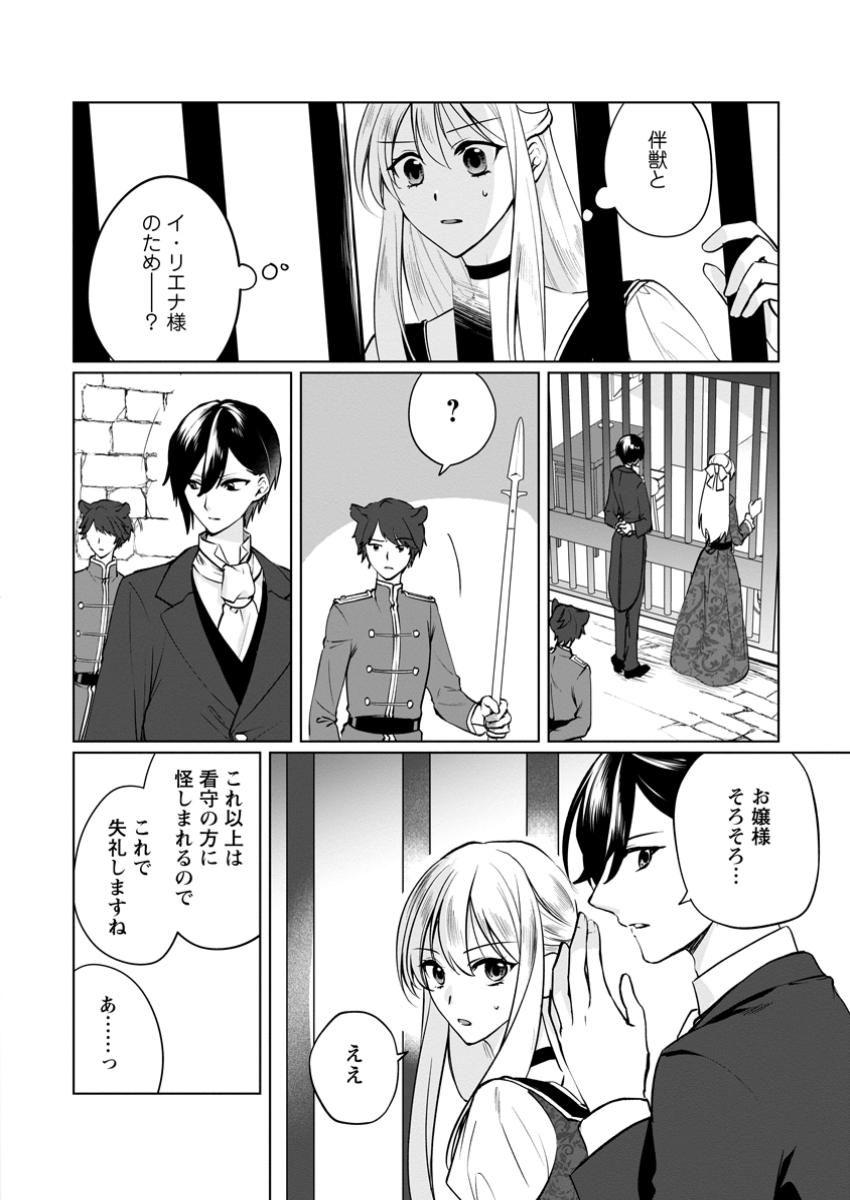 Tenseisaki de Suterareta no de, Mofumofu-tachi to Oryouri shimasu: Okazari Ouhi wa My Pace ni Saikyou desu - Chapter 38.2 - Page 3