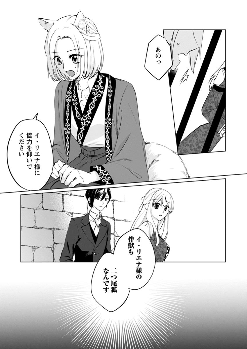 Tenseisaki de Suterareta no de, Mofumofu-tachi to Oryouri shimasu: Okazari Ouhi wa My Pace ni Saikyou desu - Chapter 38.2 - Page 4