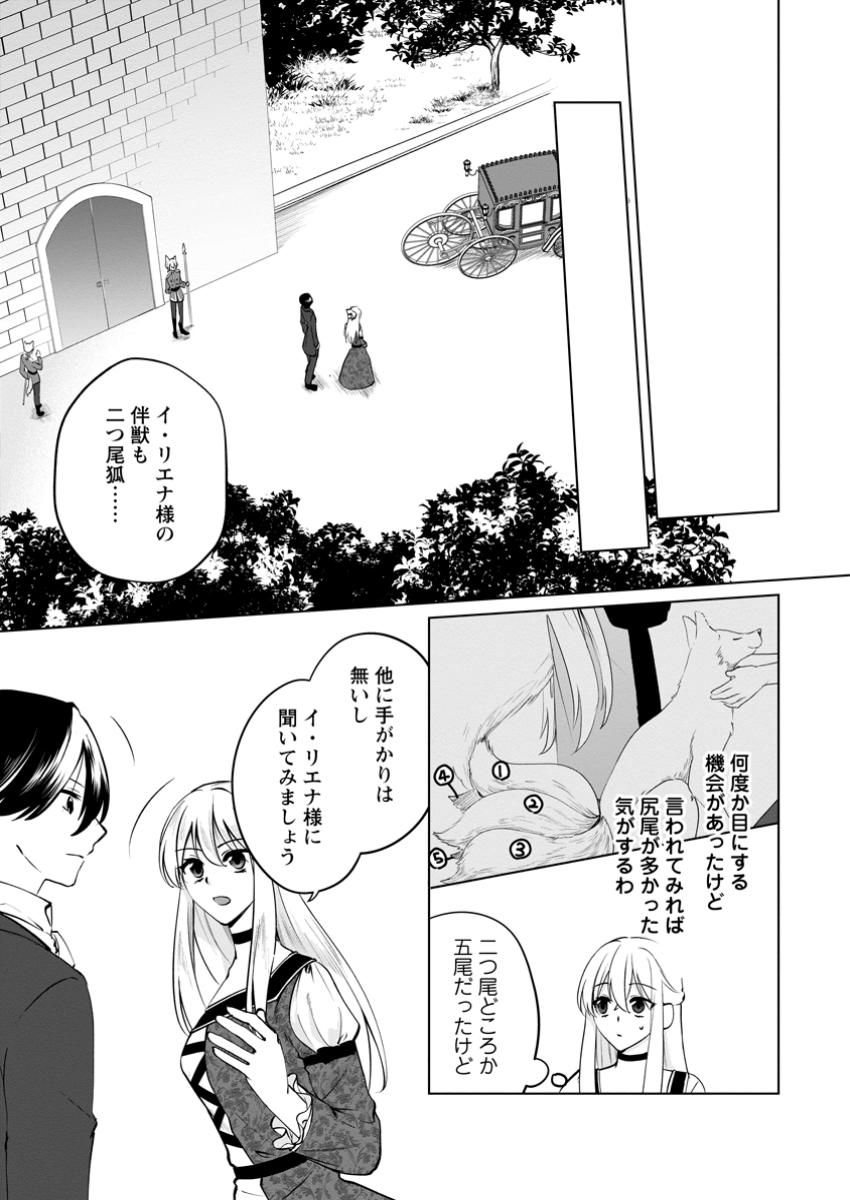 Tenseisaki de Suterareta no de, Mofumofu-tachi to Oryouri shimasu: Okazari Ouhi wa My Pace ni Saikyou desu - Chapter 38.2 - Page 5