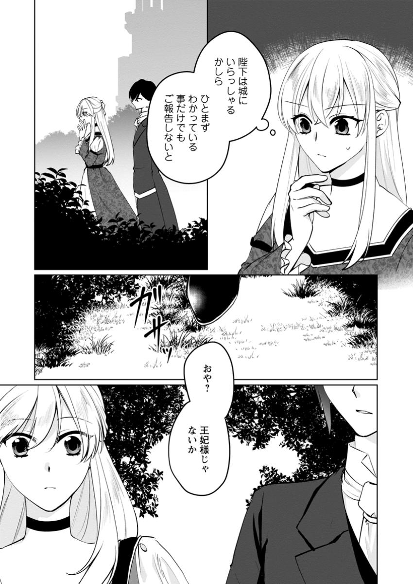 Tenseisaki de Suterareta no de, Mofumofu-tachi to Oryouri shimasu: Okazari Ouhi wa My Pace ni Saikyou desu - Chapter 38.2 - Page 6