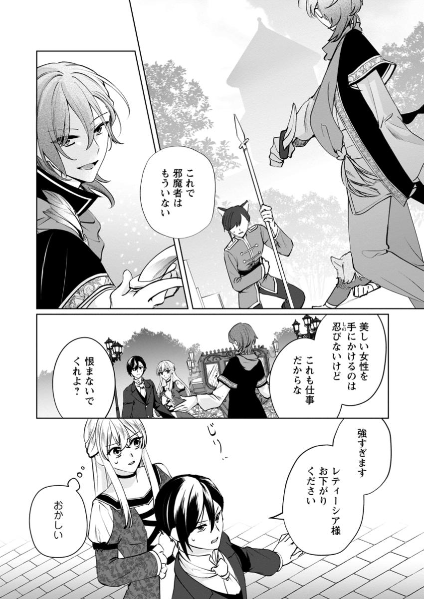 Tenseisaki de Suterareta no de, Mofumofu-tachi to Oryouri shimasu: Okazari Ouhi wa My Pace ni Saikyou desu - Chapter 38.3 - Page 3