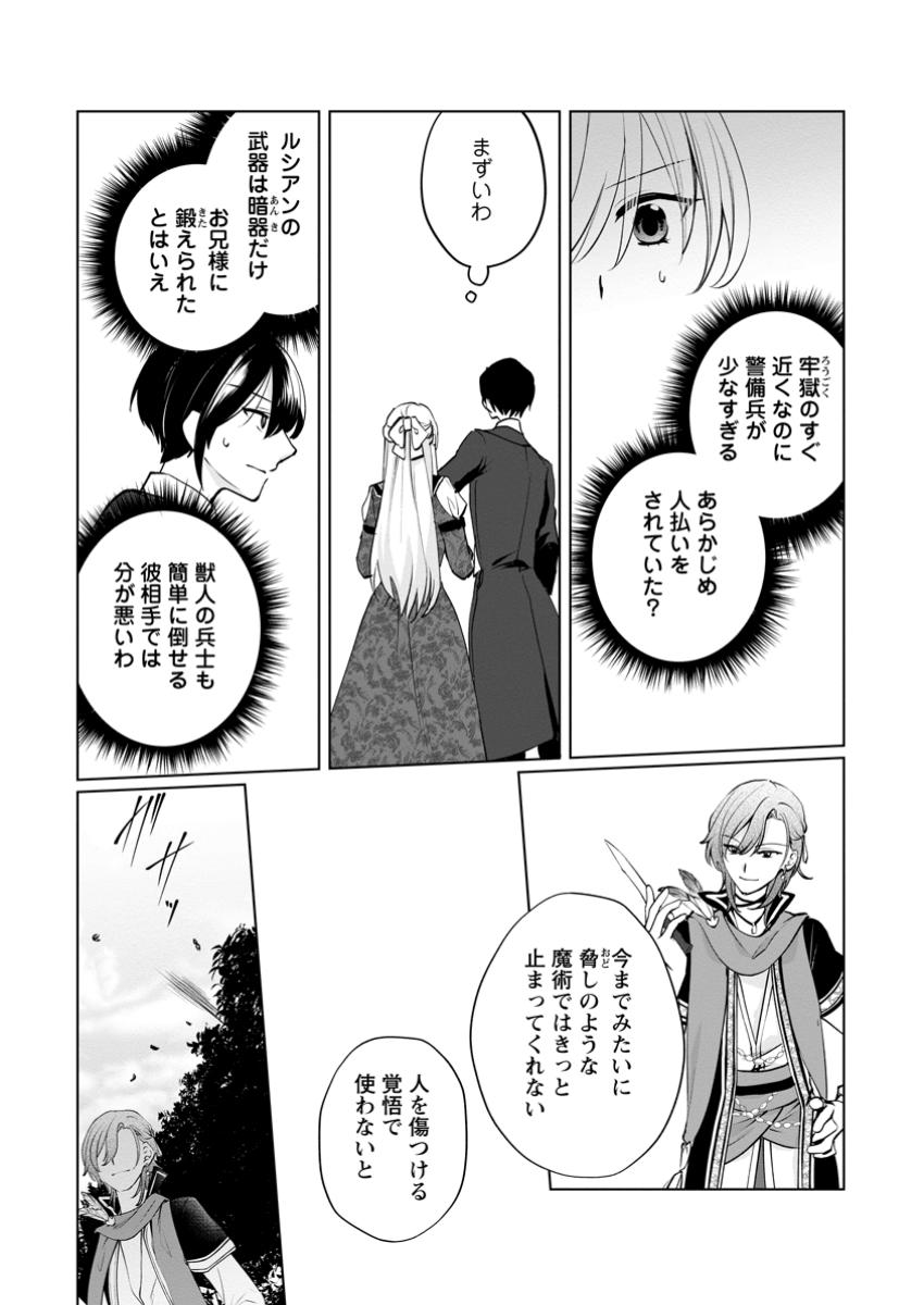 Tenseisaki de Suterareta no de, Mofumofu-tachi to Oryouri shimasu: Okazari Ouhi wa My Pace ni Saikyou desu - Chapter 38.3 - Page 4