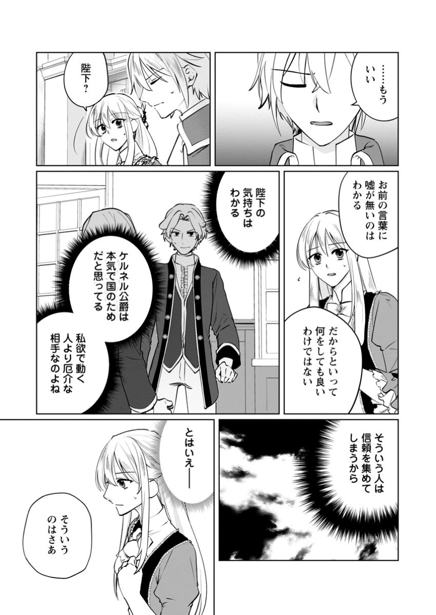 Tenseisaki de Suterareta no de, Mofumofu-tachi to Oryouri shimasu: Okazari Ouhi wa My Pace ni Saikyou desu - Chapter 39.1 - Page 11