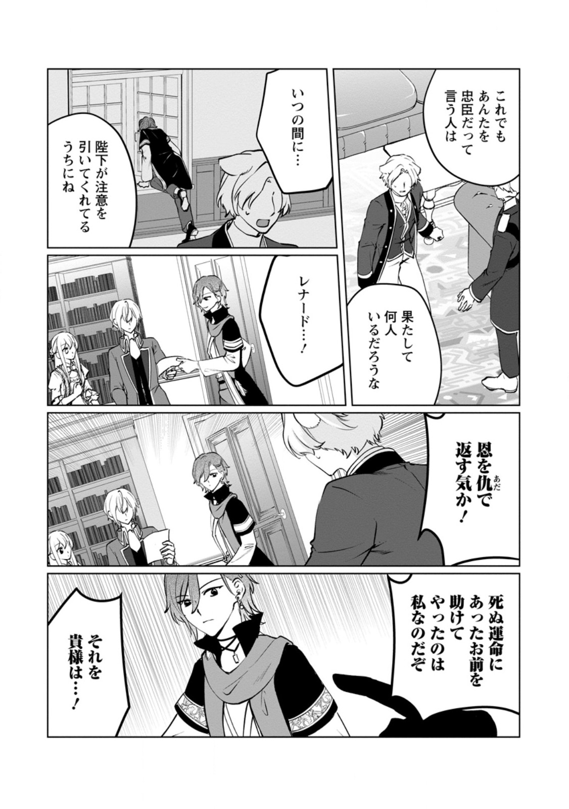 Tenseisaki de Suterareta no de, Mofumofu-tachi to Oryouri shimasu: Okazari Ouhi wa My Pace ni Saikyou desu - Chapter 39.2 - Page 2