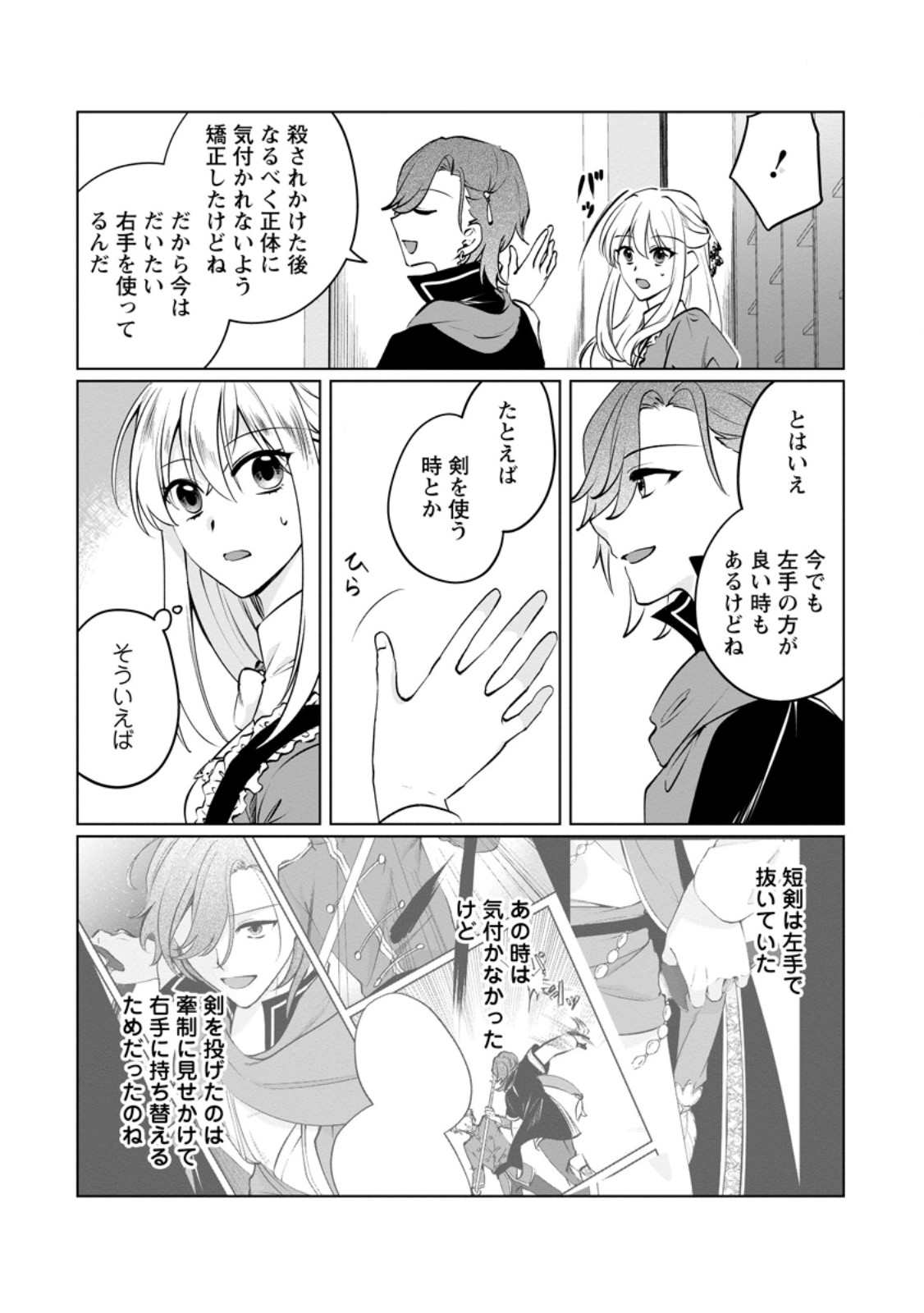 Tenseisaki de Suterareta no de, Mofumofu-tachi to Oryouri shimasu: Okazari Ouhi wa My Pace ni Saikyou desu - Chapter 39.2 - Page 6