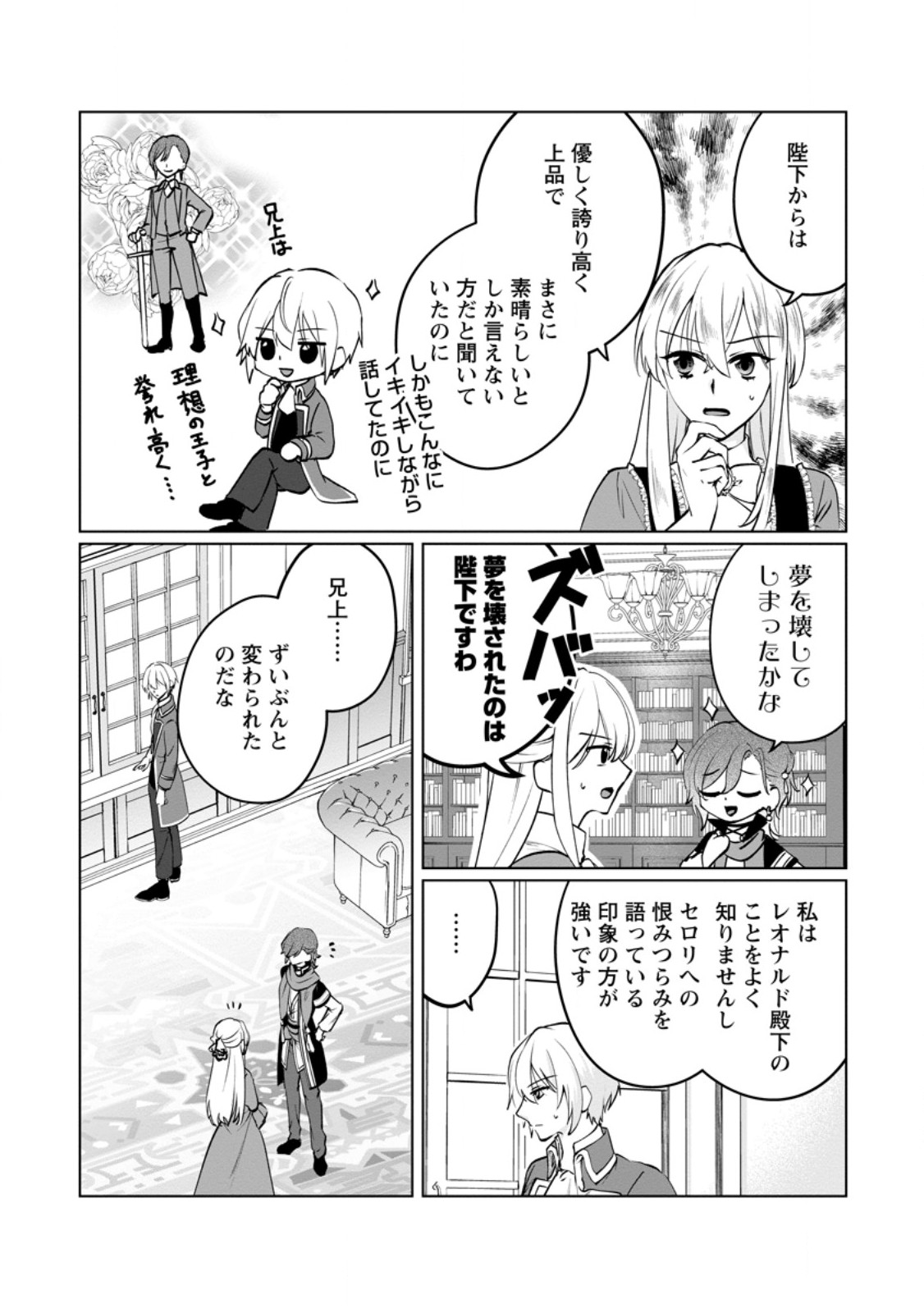 Tenseisaki de Suterareta no de, Mofumofu-tachi to Oryouri shimasu: Okazari Ouhi wa My Pace ni Saikyou desu - Chapter 39.2 - Page 9