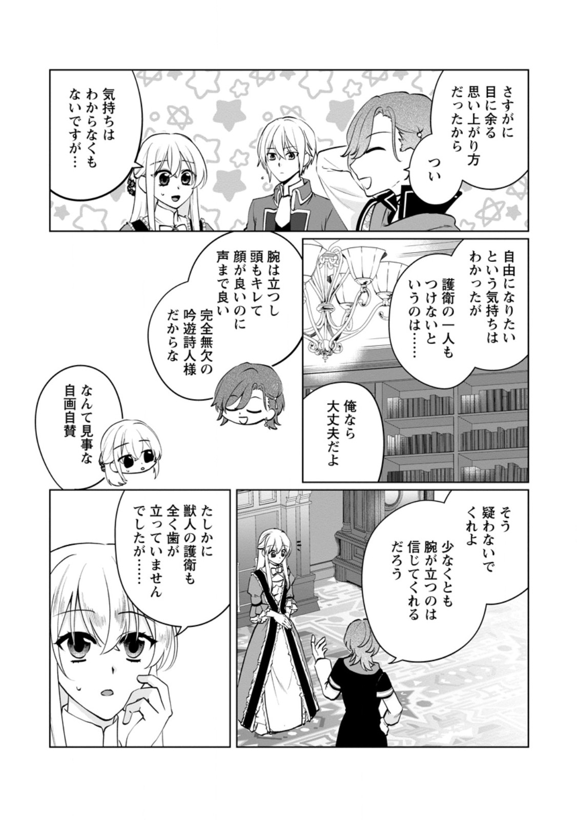 Tenseisaki de Suterareta no de, Mofumofu-tachi to Oryouri shimasu: Okazari Ouhi wa My Pace ni Saikyou desu - Chapter 39.3 - Page 3