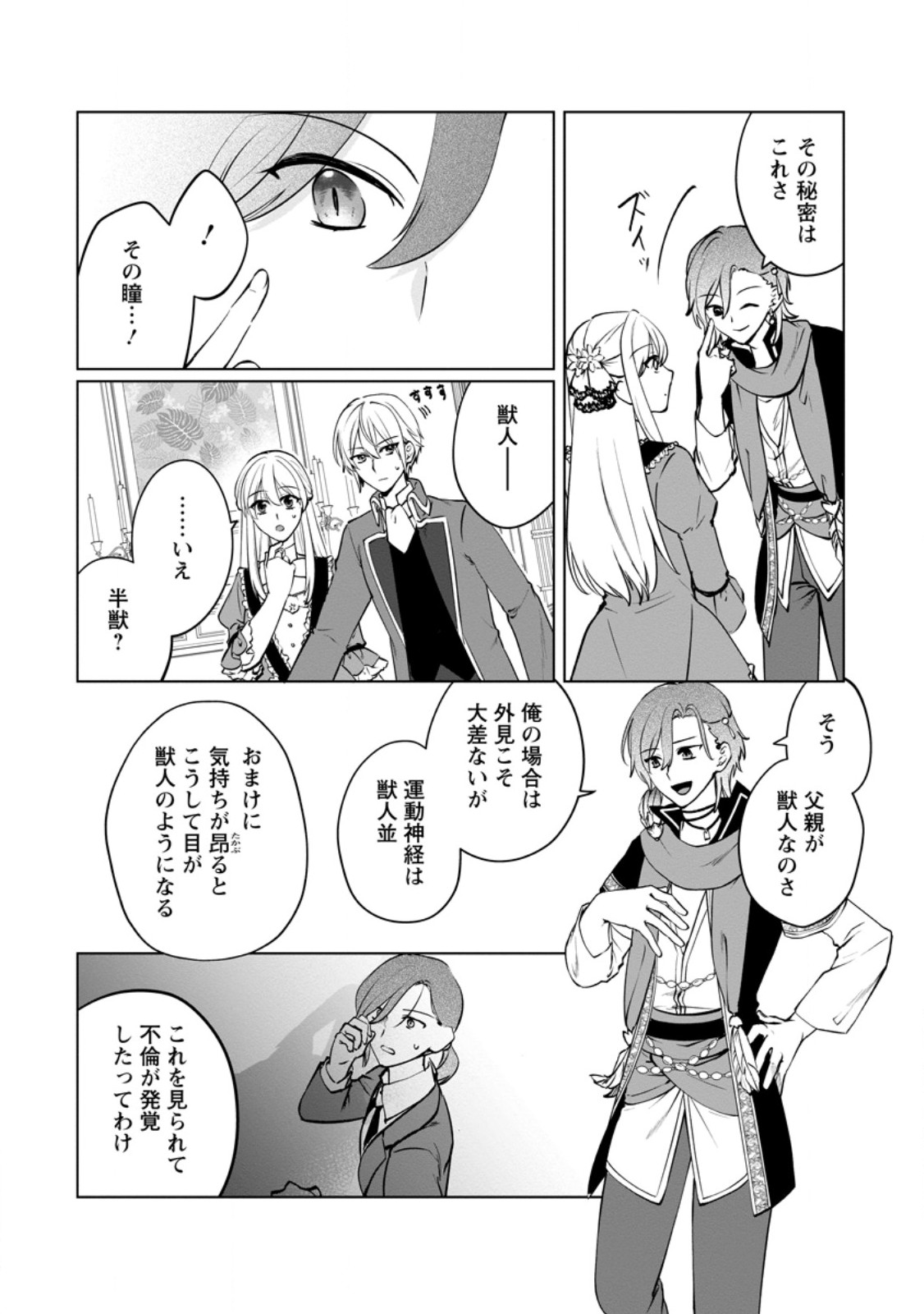 Tenseisaki de Suterareta no de, Mofumofu-tachi to Oryouri shimasu: Okazari Ouhi wa My Pace ni Saikyou desu - Chapter 39.3 - Page 4