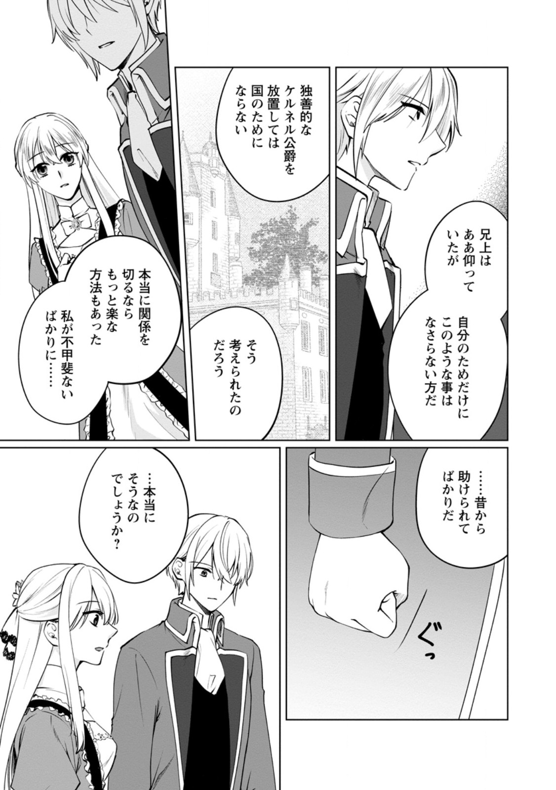 Tenseisaki de Suterareta no de, Mofumofu-tachi to Oryouri shimasu: Okazari Ouhi wa My Pace ni Saikyou desu - Chapter 39.3 - Page 6