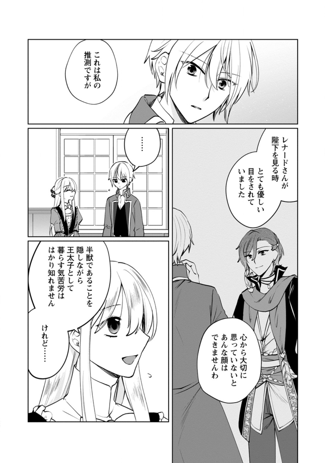 Tenseisaki de Suterareta no de, Mofumofu-tachi to Oryouri shimasu: Okazari Ouhi wa My Pace ni Saikyou desu - Chapter 39.3 - Page 7