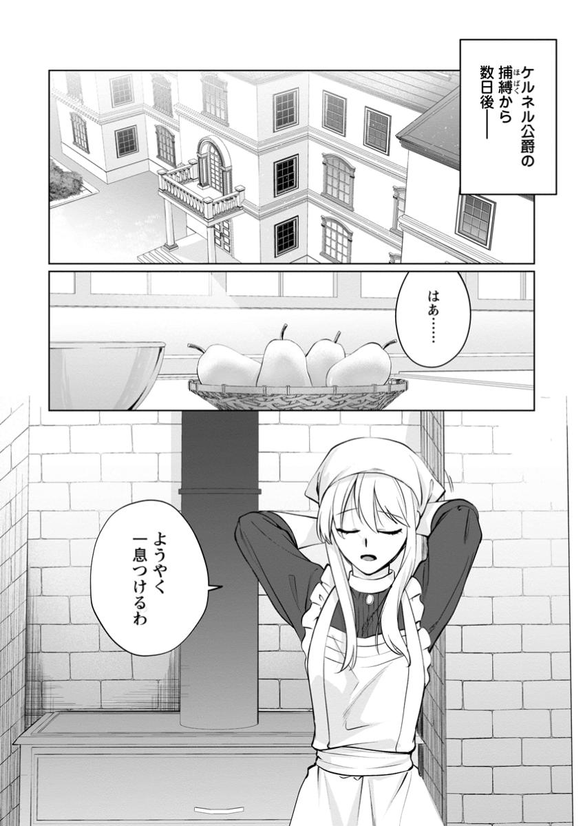 Tenseisaki de Suterareta no de, Mofumofu-tachi to Oryouri shimasu: Okazari Ouhi wa My Pace ni Saikyou desu - Chapter 40.1 - Page 1