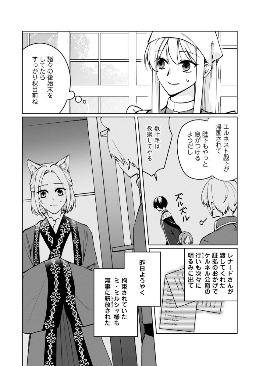 Tenseisaki de Suterareta no de, Mofumofu-tachi to Oryouri shimasu: Okazari Ouhi wa My Pace ni Saikyou desu - Chapter 40.1 - Page 2