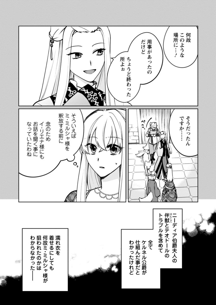 Tenseisaki de Suterareta no de, Mofumofu-tachi to Oryouri shimasu: Okazari Ouhi wa My Pace ni Saikyou desu - Chapter 40.1 - Page 4