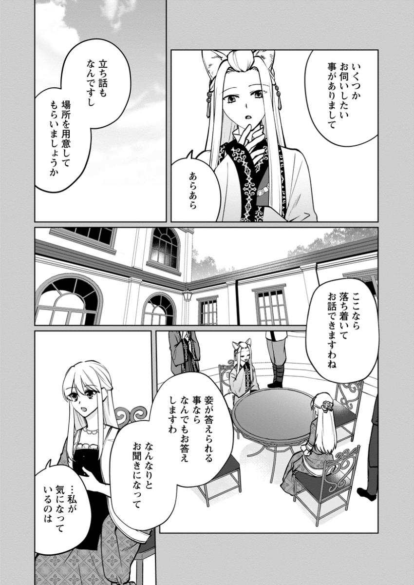 Tenseisaki de Suterareta no de, Mofumofu-tachi to Oryouri shimasu: Okazari Ouhi wa My Pace ni Saikyou desu - Chapter 40.1 - Page 7