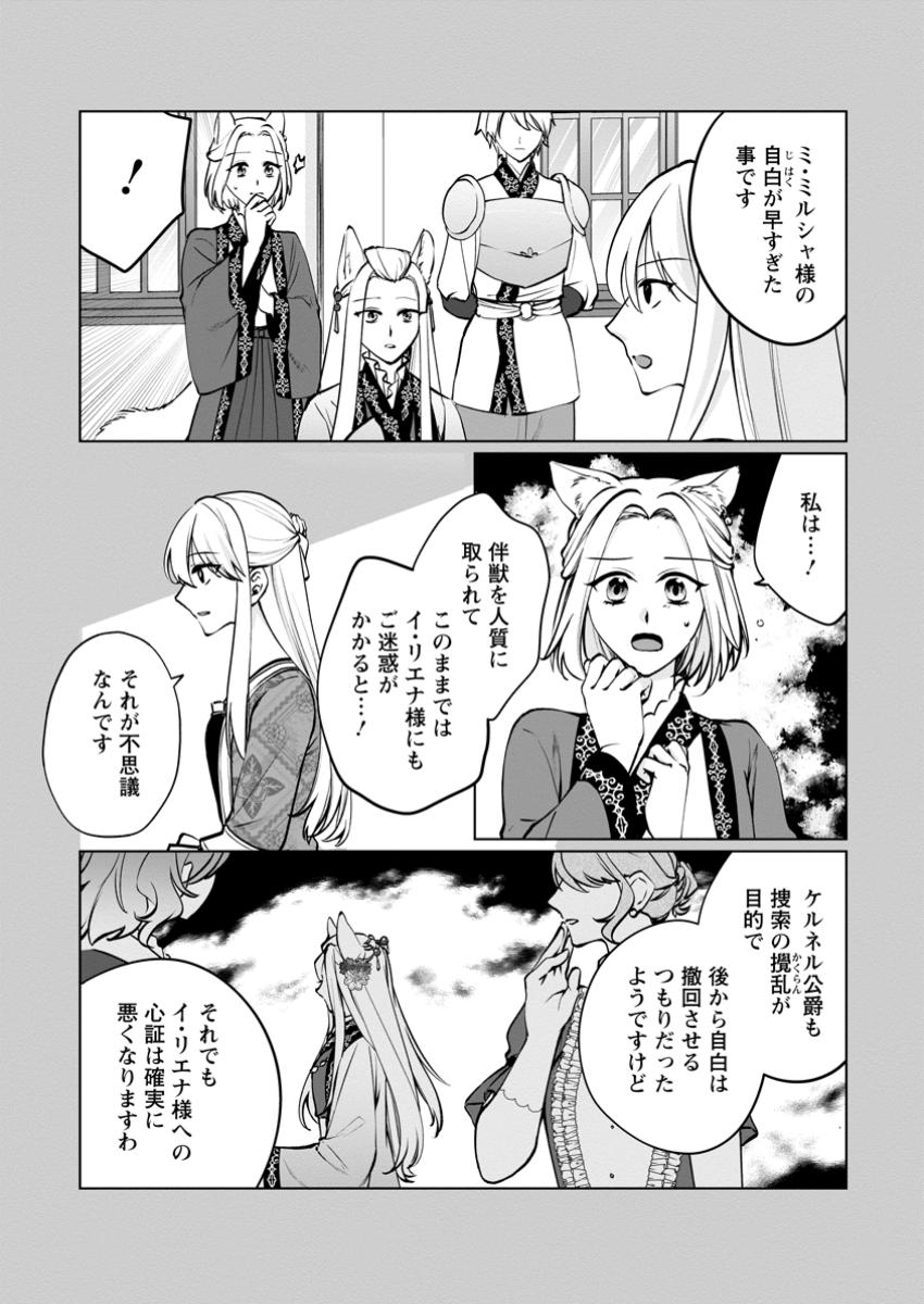 Tenseisaki de Suterareta no de, Mofumofu-tachi to Oryouri shimasu: Okazari Ouhi wa My Pace ni Saikyou desu - Chapter 40.1 - Page 8