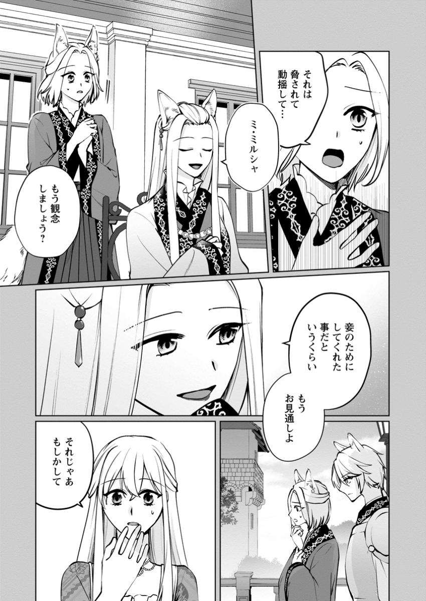 Tenseisaki de Suterareta no de, Mofumofu-tachi to Oryouri shimasu: Okazari Ouhi wa My Pace ni Saikyou desu - Chapter 40.1 - Page 9