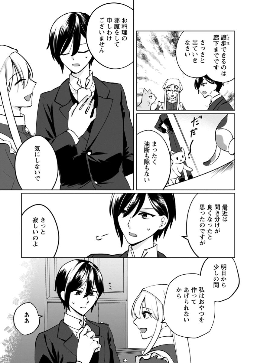 Tenseisaki de Suterareta no de, Mofumofu-tachi to Oryouri shimasu: Okazari Ouhi wa My Pace ni Saikyou desu - Chapter 40.2 - Page 10