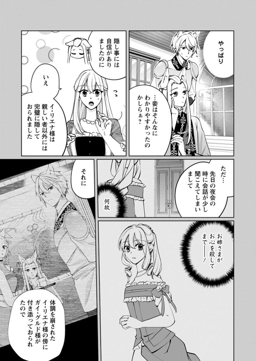 Tenseisaki de Suterareta no de, Mofumofu-tachi to Oryouri shimasu: Okazari Ouhi wa My Pace ni Saikyou desu - Chapter 40.2 - Page 2