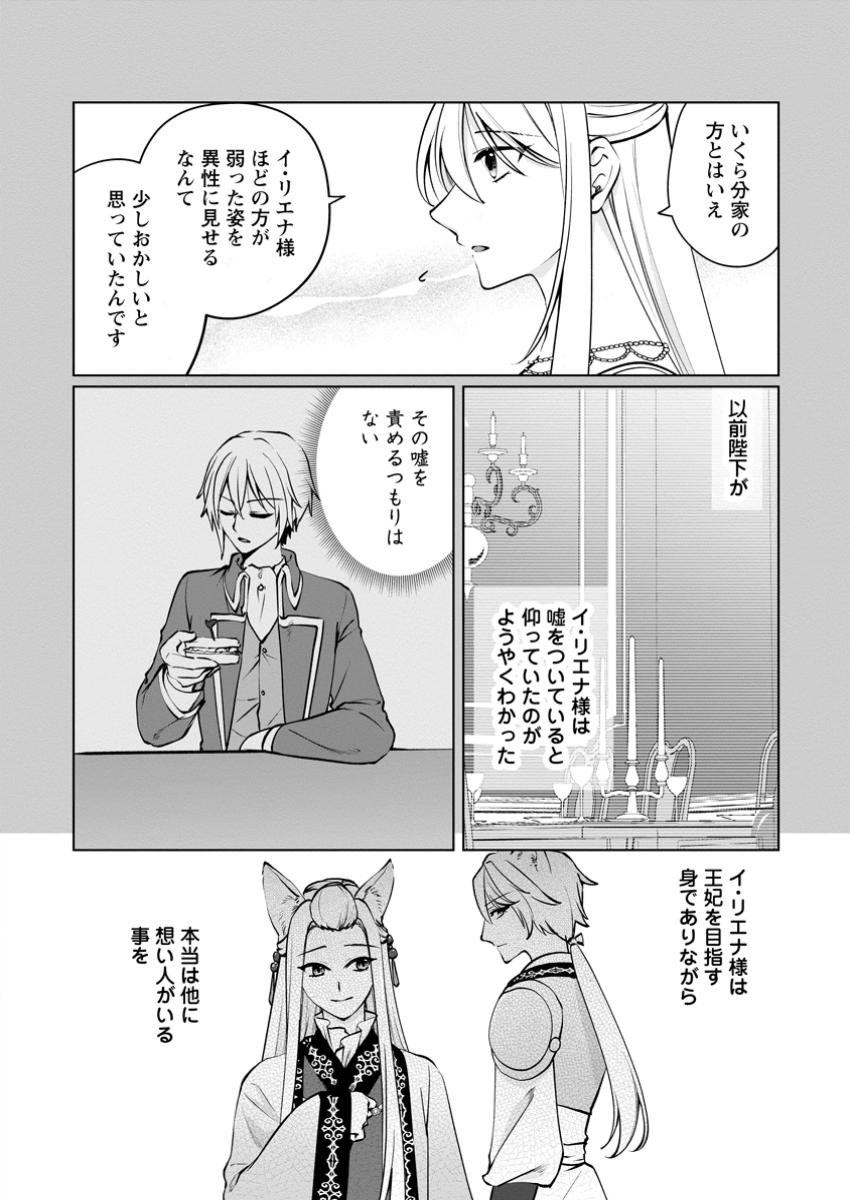 Tenseisaki de Suterareta no de, Mofumofu-tachi to Oryouri shimasu: Okazari Ouhi wa My Pace ni Saikyou desu - Chapter 40.2 - Page 3