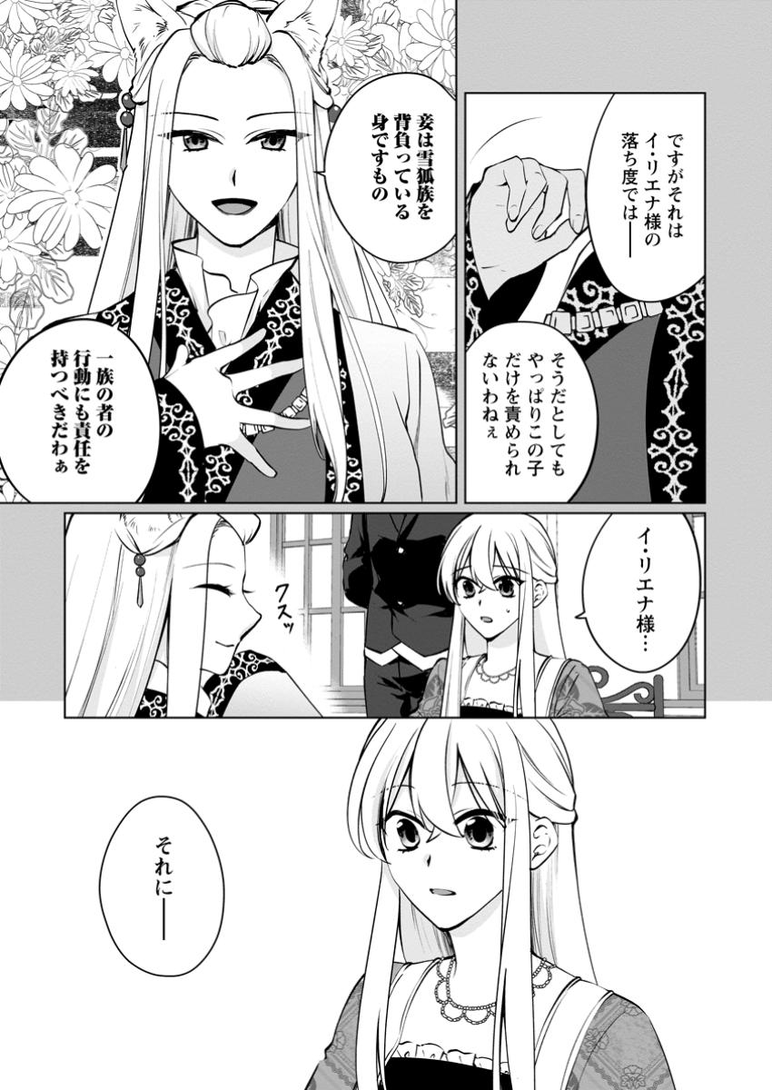 Tenseisaki de Suterareta no de, Mofumofu-tachi to Oryouri shimasu: Okazari Ouhi wa My Pace ni Saikyou desu - Chapter 40.2 - Page 6