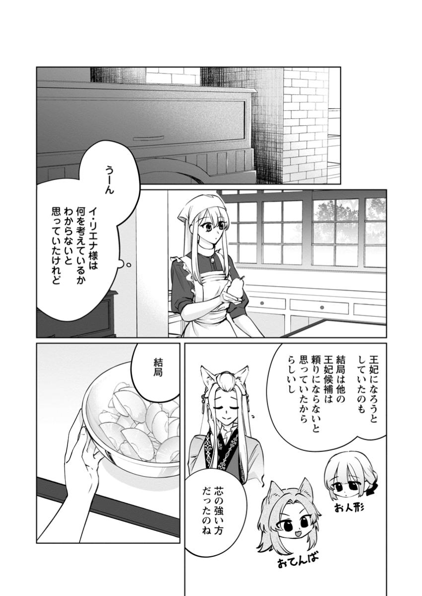 Tenseisaki de Suterareta no de, Mofumofu-tachi to Oryouri shimasu: Okazari Ouhi wa My Pace ni Saikyou desu - Chapter 40.2 - Page 7