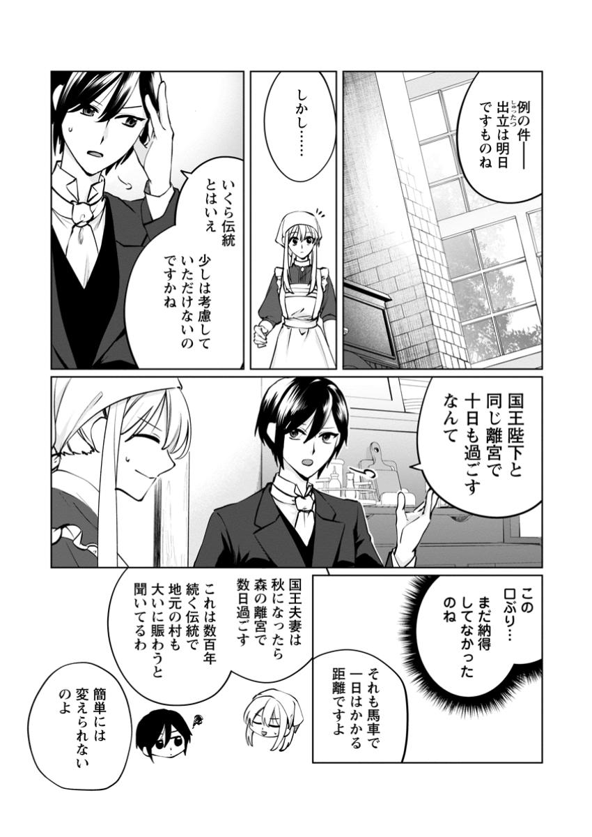 Tenseisaki de Suterareta no de, Mofumofu-tachi to Oryouri shimasu: Okazari Ouhi wa My Pace ni Saikyou desu - Chapter 40.3 - Page 1