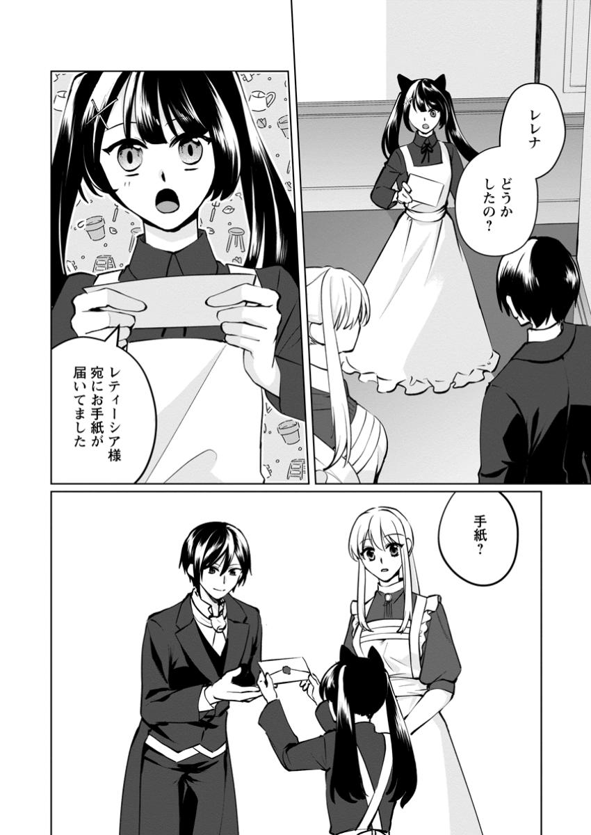 Tenseisaki de Suterareta no de, Mofumofu-tachi to Oryouri shimasu: Okazari Ouhi wa My Pace ni Saikyou desu - Chapter 40.3 - Page 5