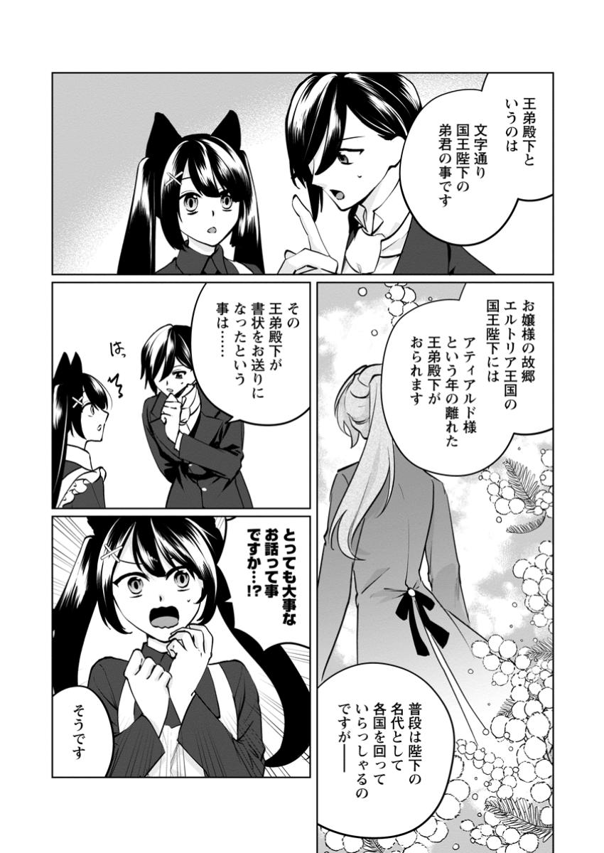 Tenseisaki de Suterareta no de, Mofumofu-tachi to Oryouri shimasu: Okazari Ouhi wa My Pace ni Saikyou desu - Chapter 40.3 - Page 7