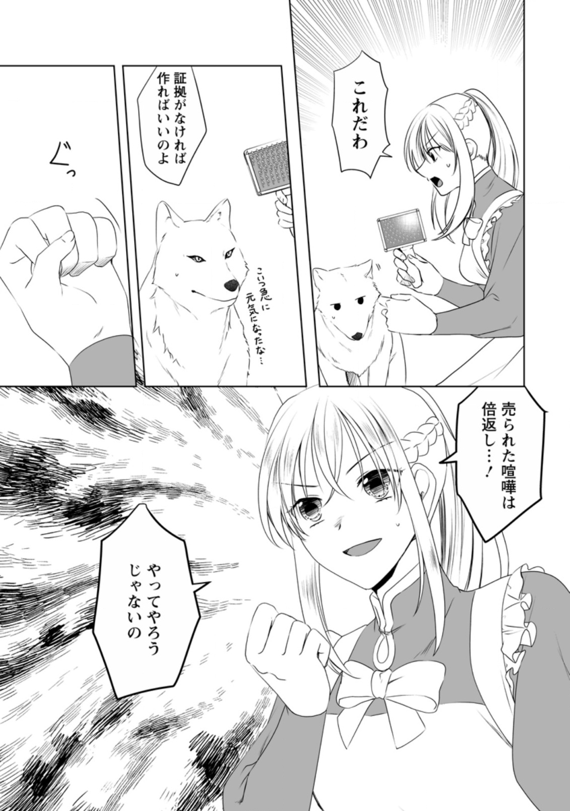 Tenseisaki de Suterareta no de, Mofumofu-tachi to Oryouri shimasu: Okazari Ouhi wa My Pace ni Saikyou desu - Chapter 7 - Page 7