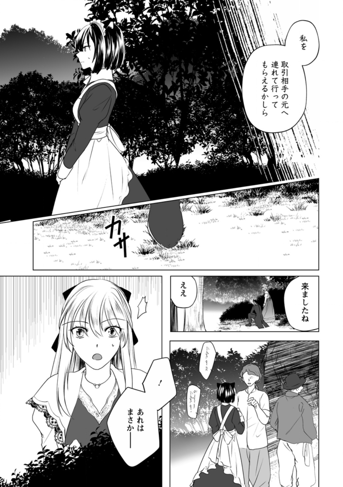 Tenseisaki de Suterareta no de, Mofumofu-tachi to Oryouri shimasu: Okazari Ouhi wa My Pace ni Saikyou desu - Chapter 8 - Page 11