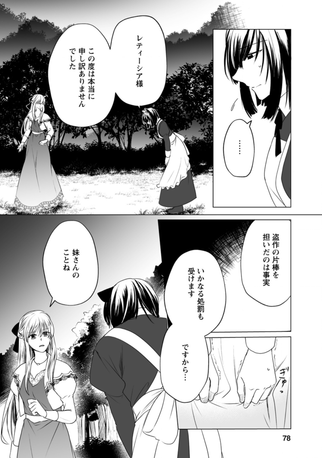 Tenseisaki de Suterareta no de, Mofumofu-tachi to Oryouri shimasu: Okazari Ouhi wa My Pace ni Saikyou desu - Chapter 8 - Page 18