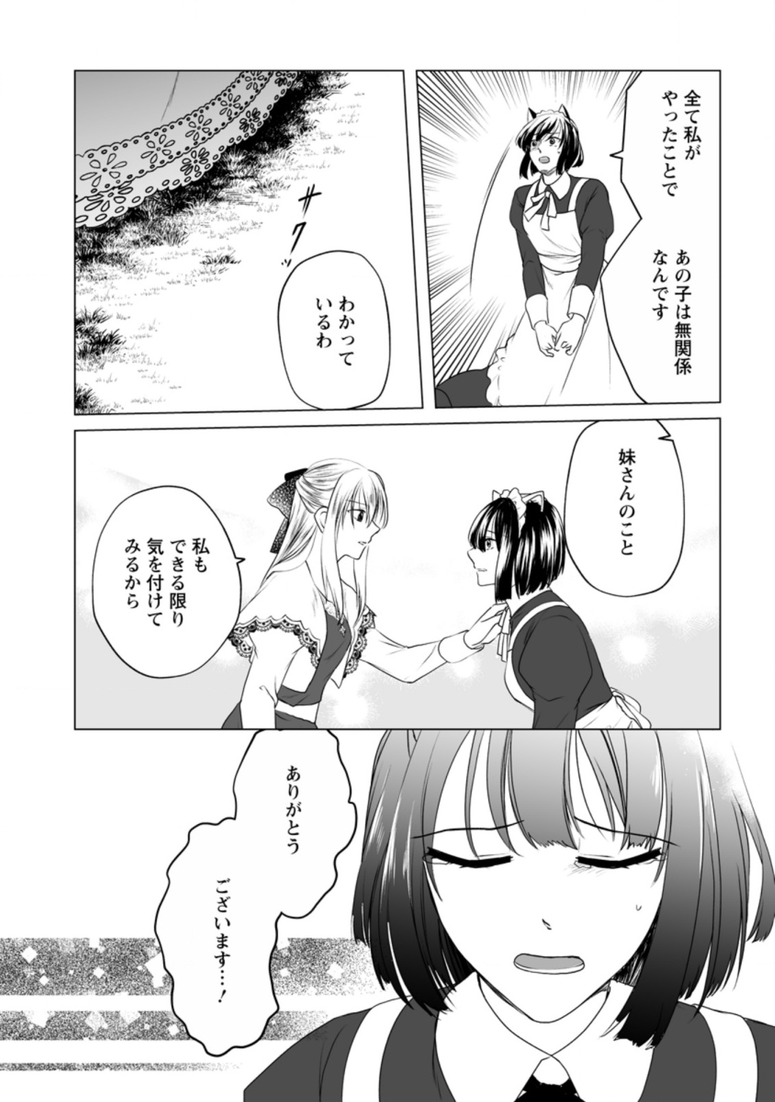 Tenseisaki de Suterareta no de, Mofumofu-tachi to Oryouri shimasu: Okazari Ouhi wa My Pace ni Saikyou desu - Chapter 8 - Page 19