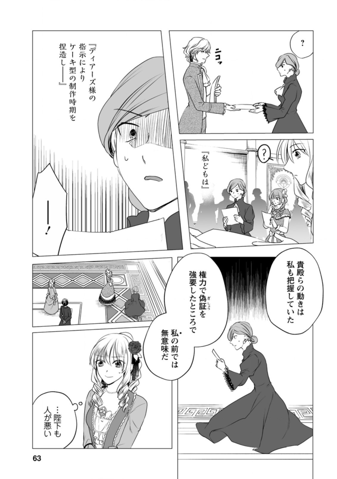 Tenseisaki de Suterareta no de, Mofumofu-tachi to Oryouri shimasu: Okazari Ouhi wa My Pace ni Saikyou desu - Chapter 8 - Page 3