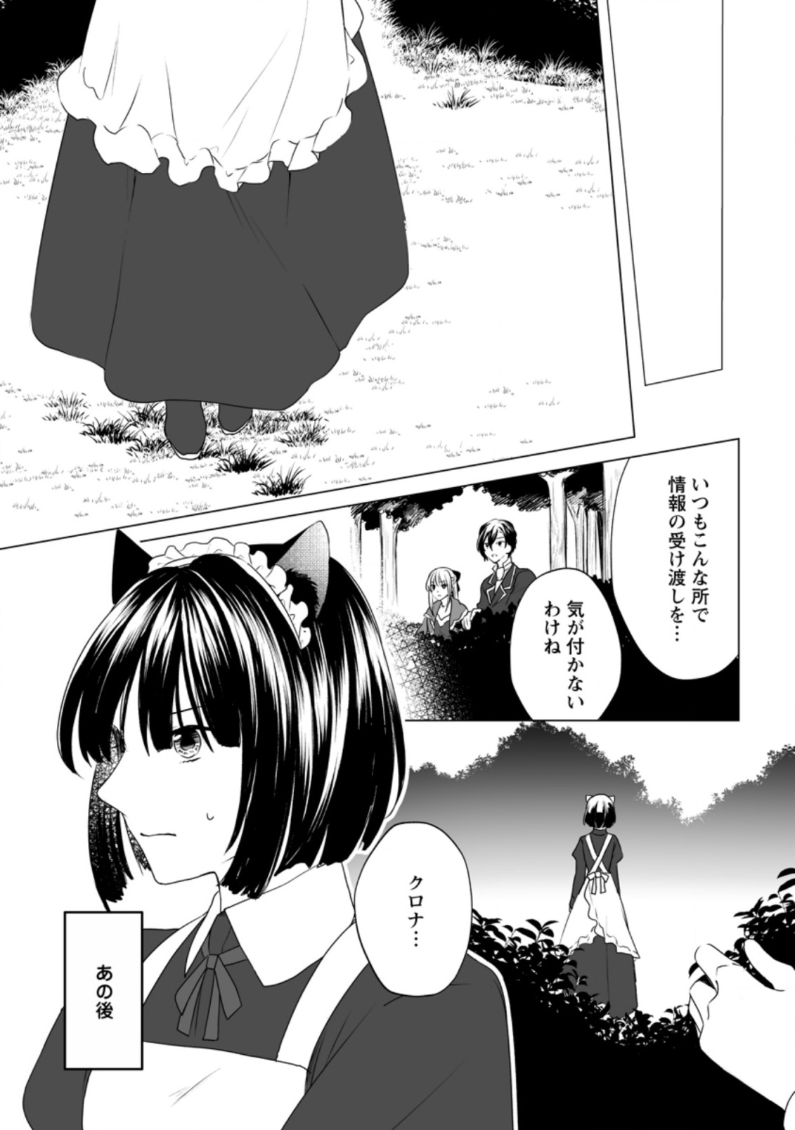 Tenseisaki de Suterareta no de, Mofumofu-tachi to Oryouri shimasu: Okazari Ouhi wa My Pace ni Saikyou desu - Chapter 8 - Page 5