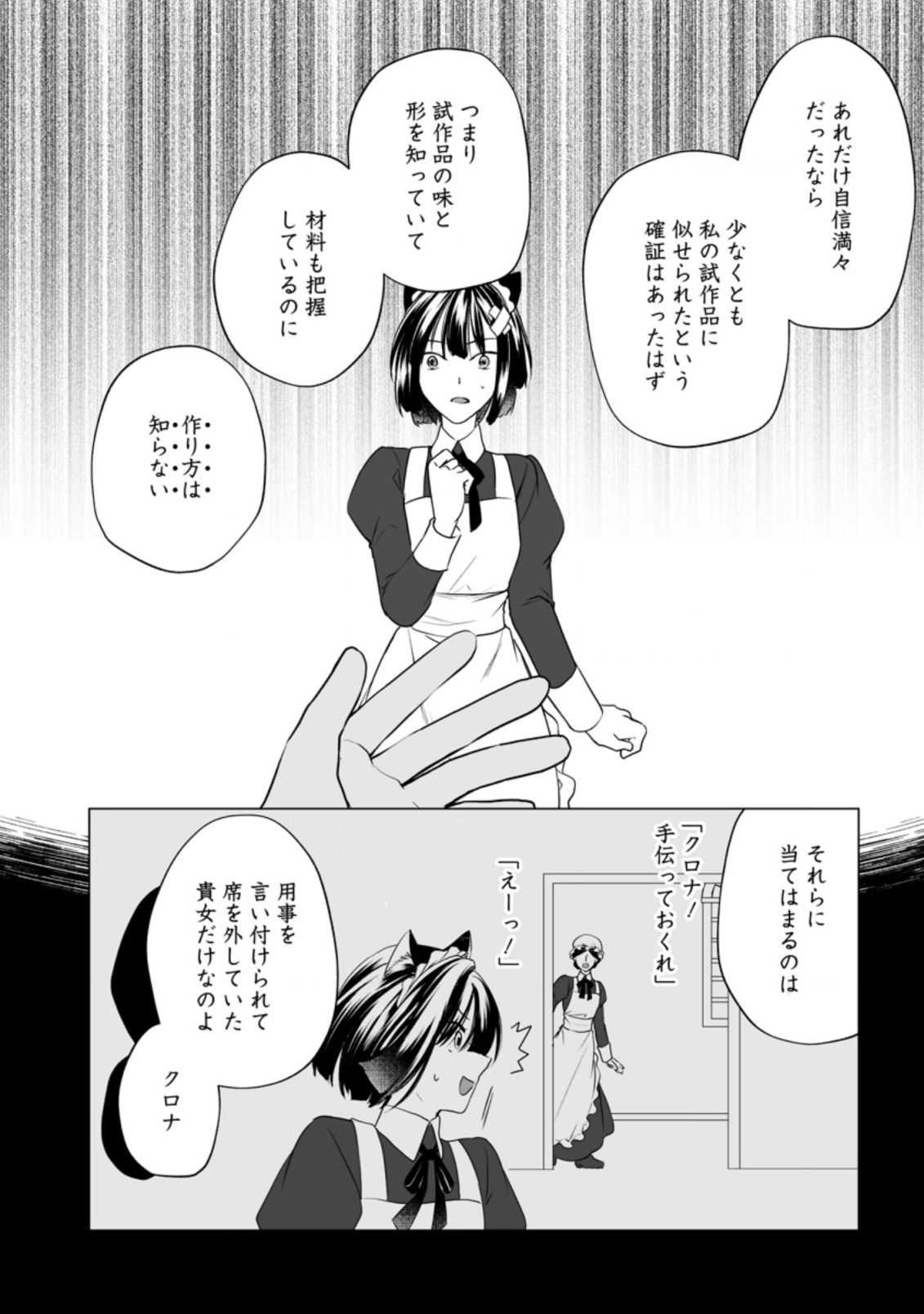 Tenseisaki de Suterareta no de, Mofumofu-tachi to Oryouri shimasu: Okazari Ouhi wa My Pace ni Saikyou desu - Chapter 8 - Page 9